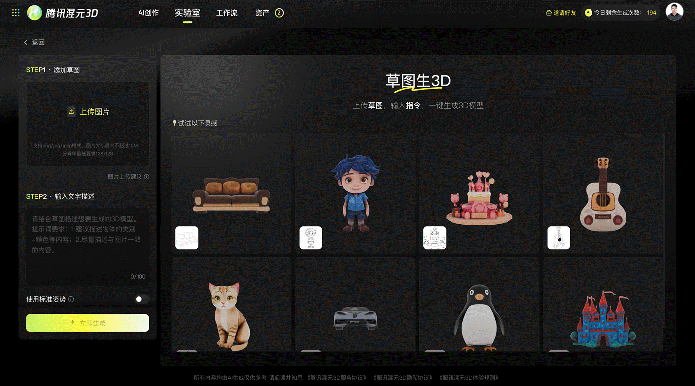 草图生3D模型